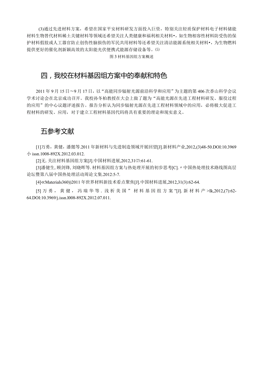 材料基因组.docx_第3页