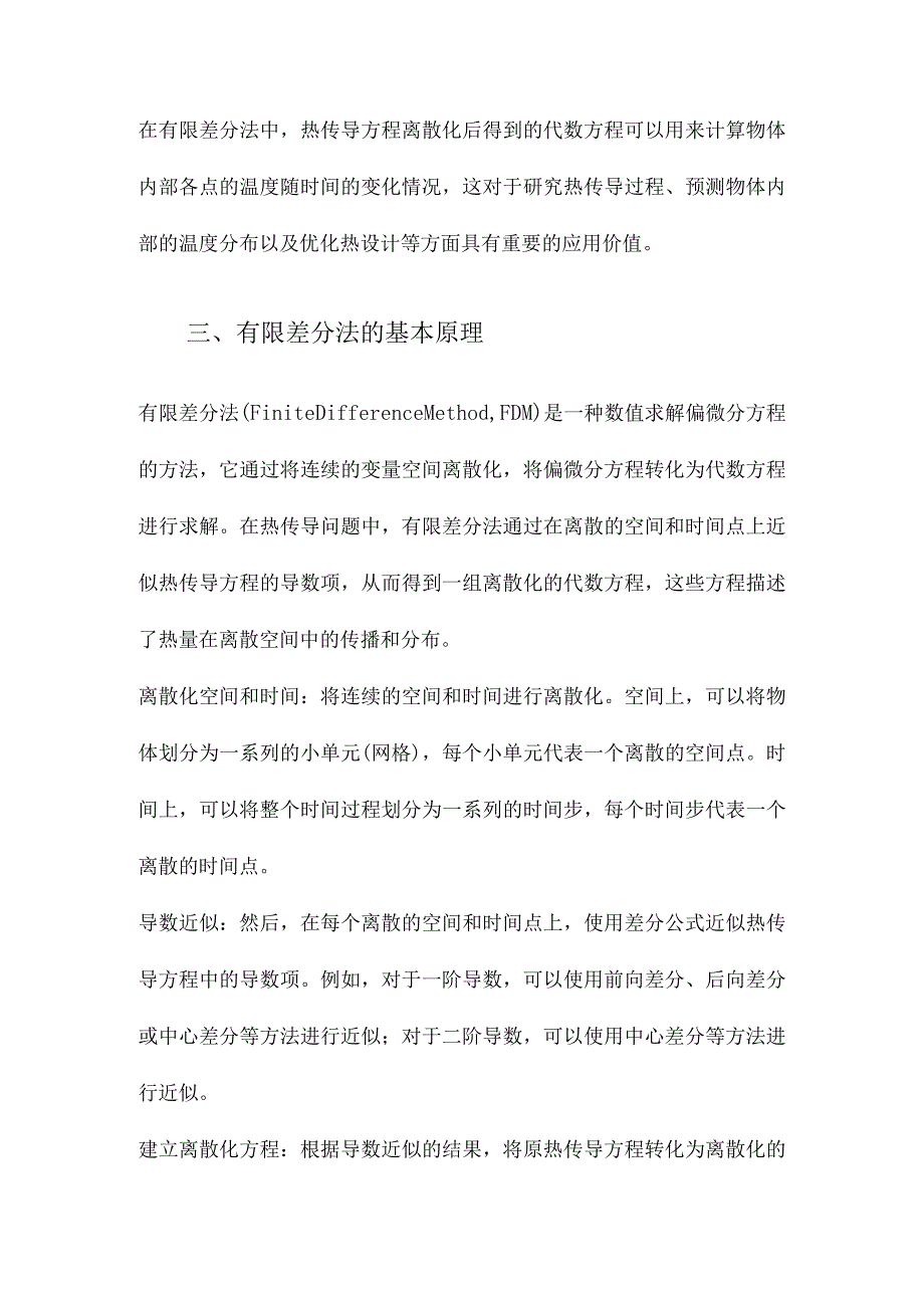 热传导方程有限差分法的MATLAB实现.docx_第3页