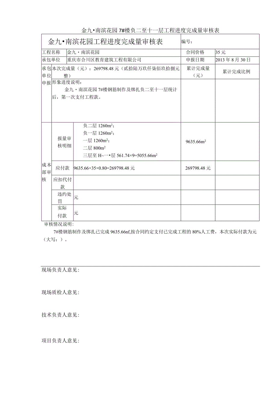 进度款支付表格（7#楼）.docx_第1页