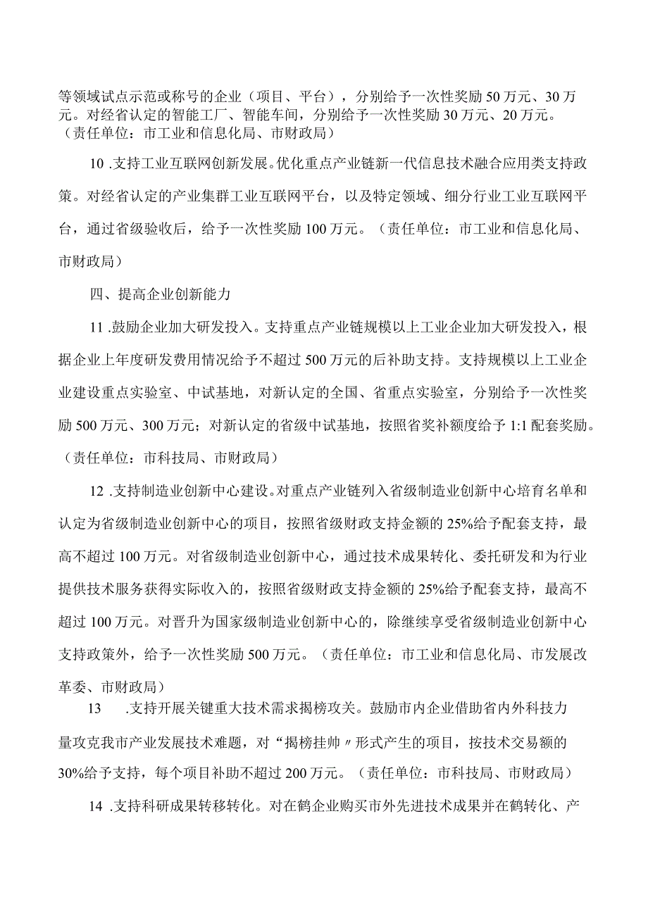 鹤壁市人民政府关于印发鹤壁市支持重点产业链全链式培育壮大的若干政策的通知.docx_第3页