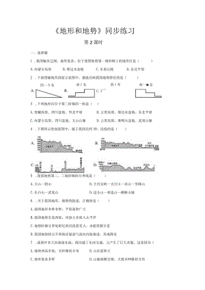 鲁教版七年级地上册【同步测试】地形和地势（第2课时）.docx