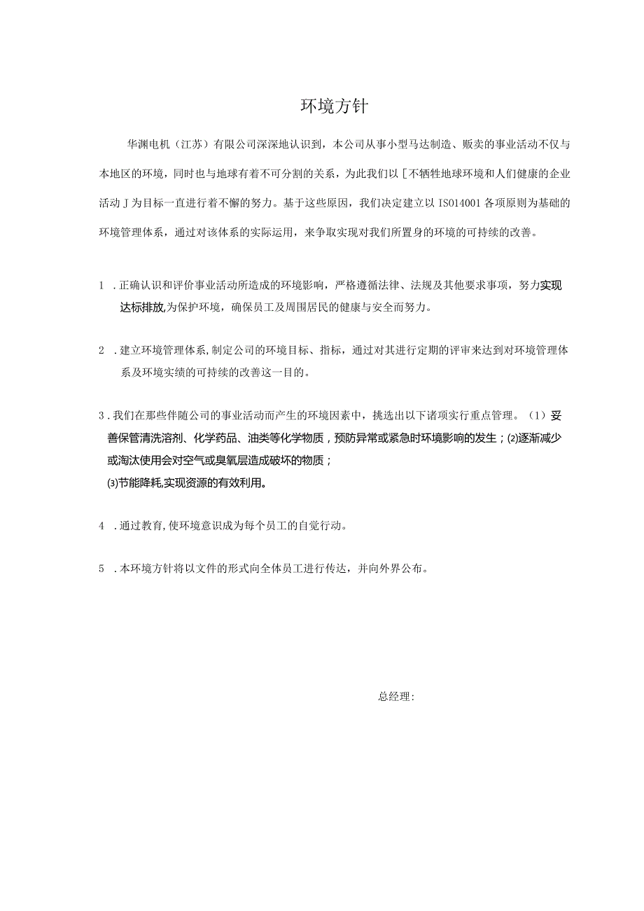 管理评审实施基准序章.docx_第1页