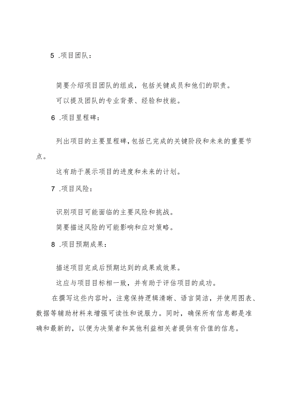 项目汇报材料基本情况框架.docx_第2页