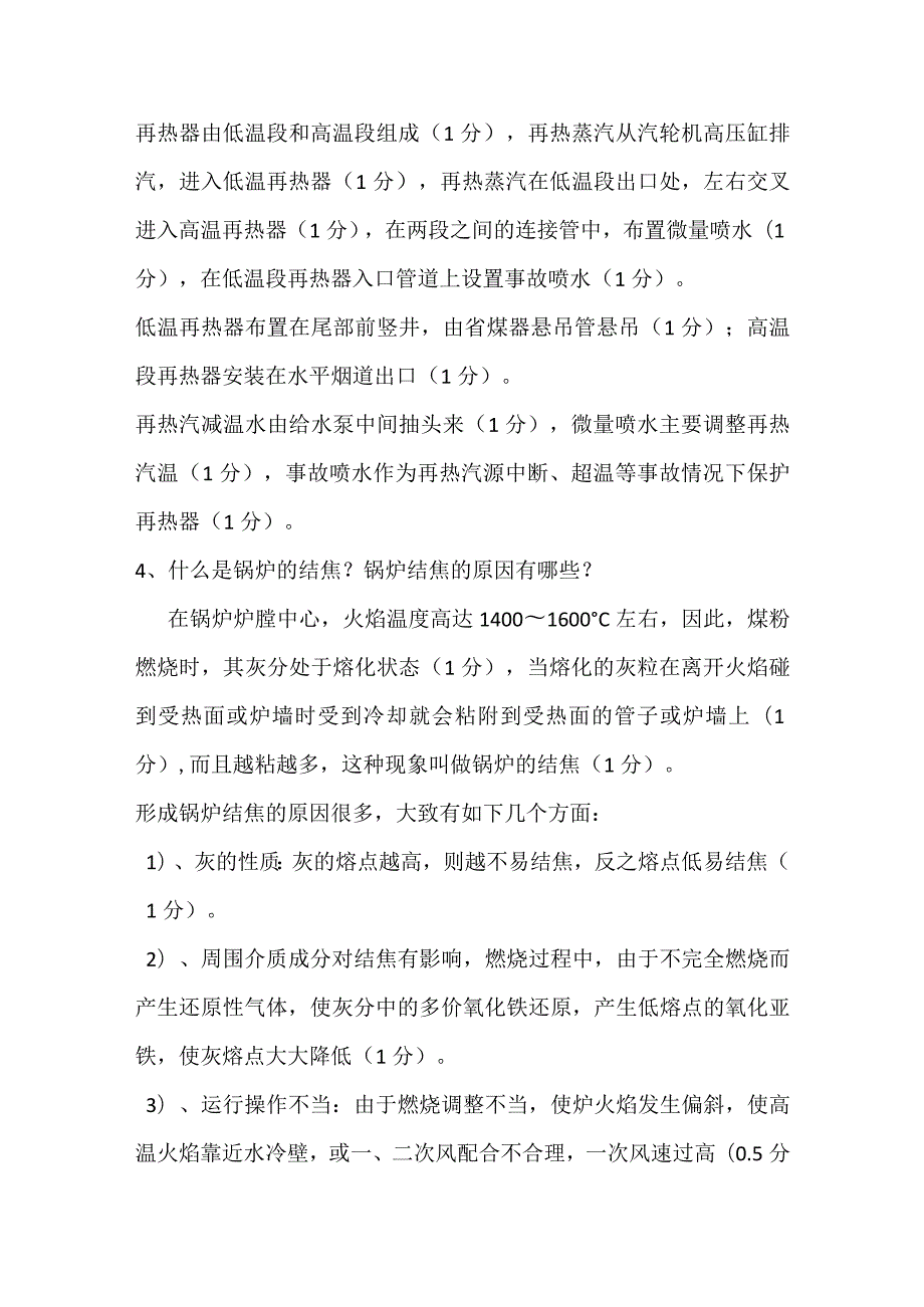 锅炉高级工题库.docx_第2页