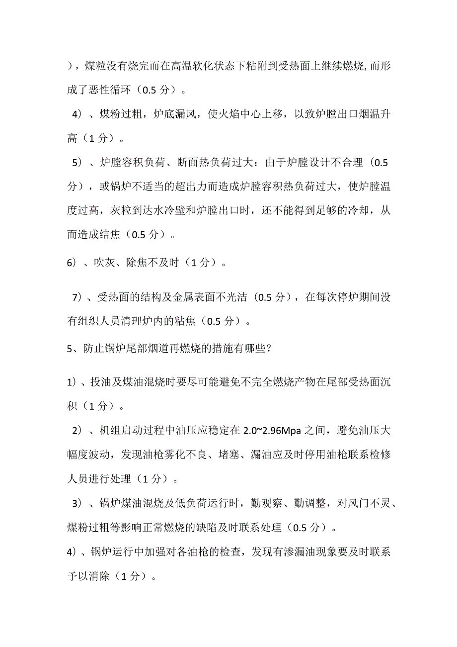 锅炉高级工题库.docx_第3页