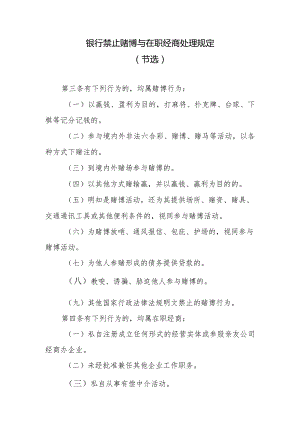 银行禁止赌博与在职经商处理规定.docx