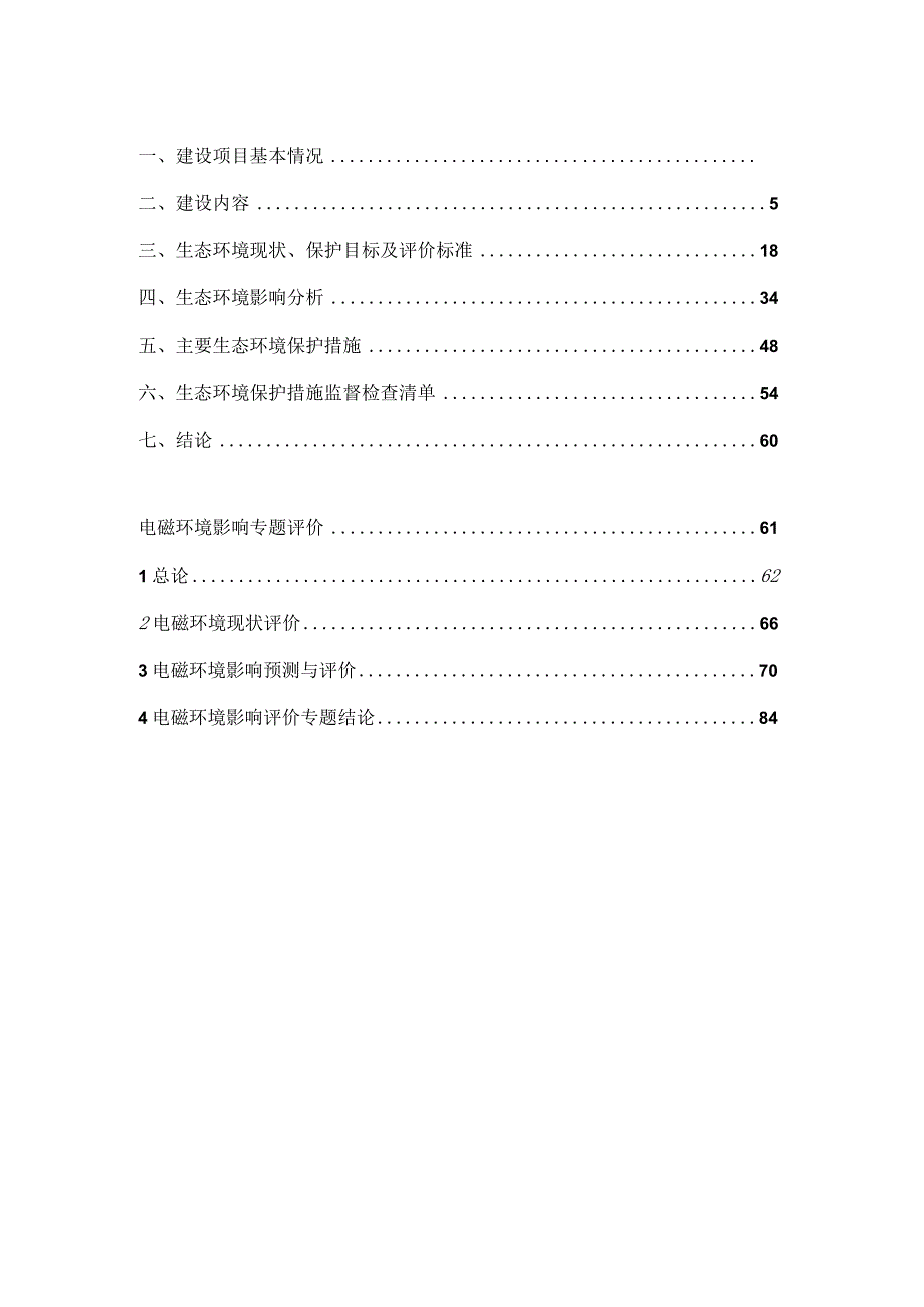 海口220kV潭连输变电新建工程环评报告.docx_第2页