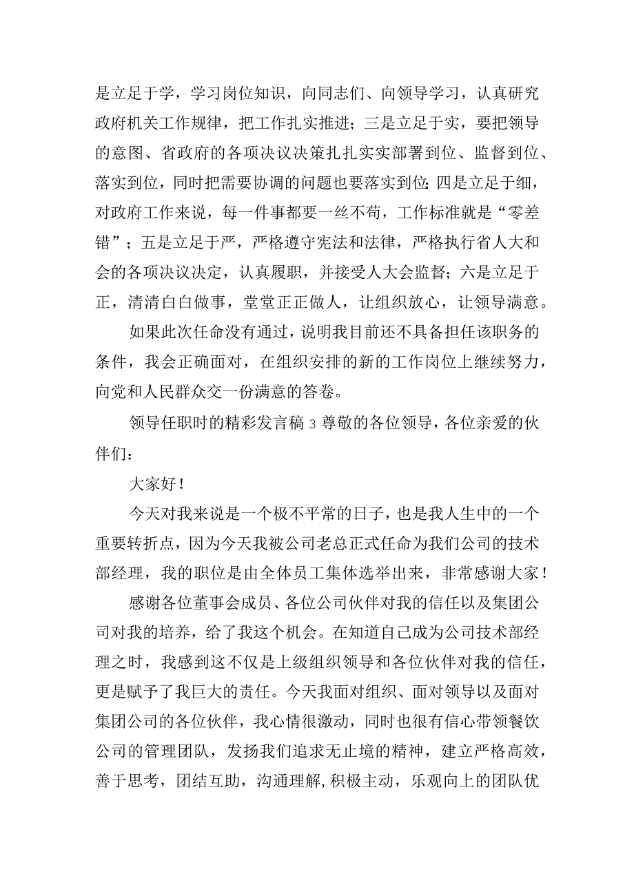 领导任职时的精彩发言稿四篇.docx_第3页