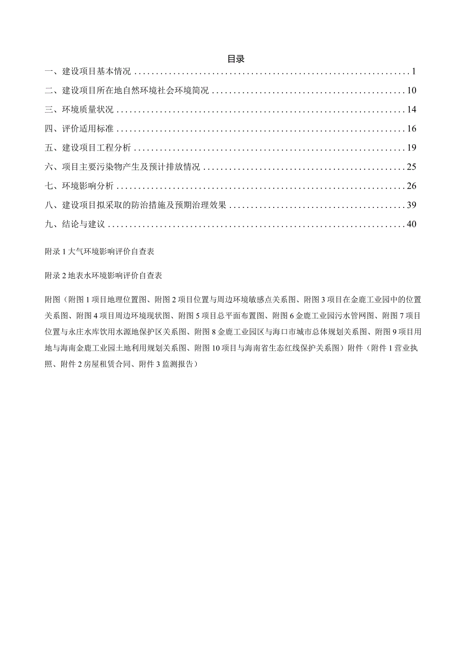 海南高科实业有限公司调味品酱料加工项目环评报告.docx_第3页