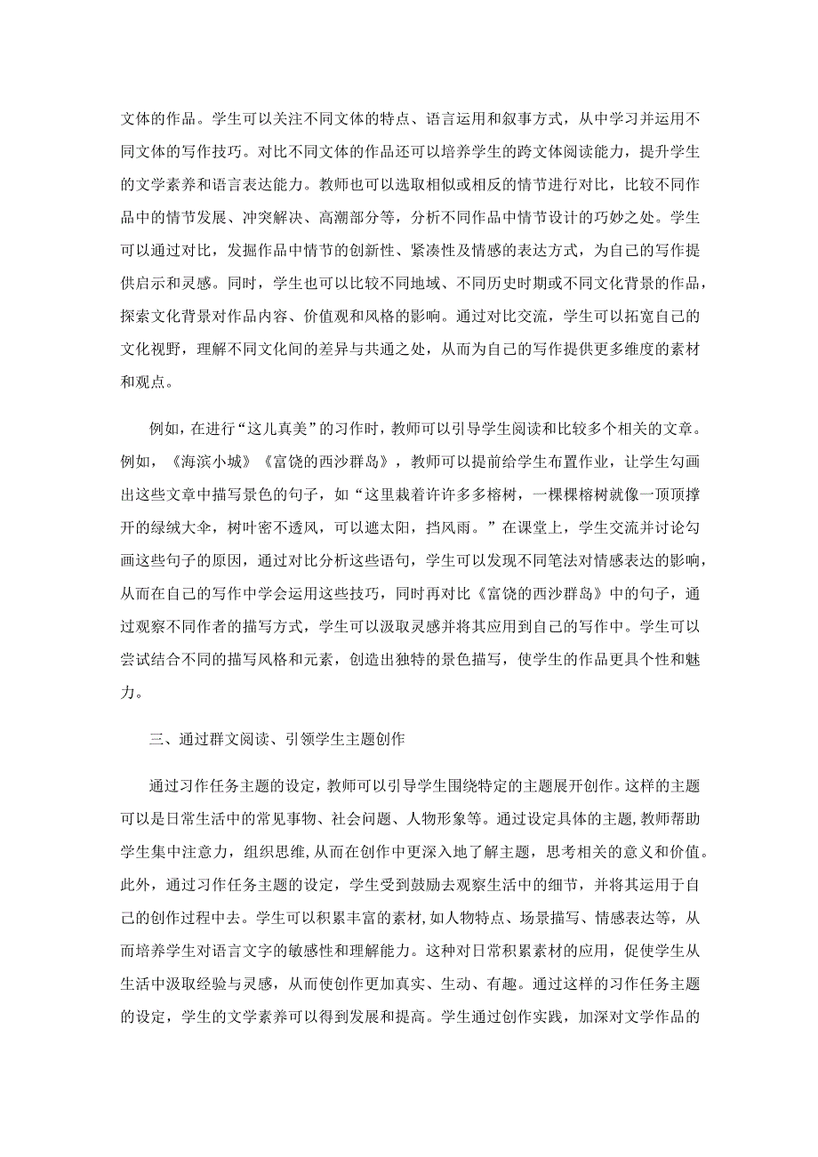 群文阅读引领小学生习作教学.docx_第3页