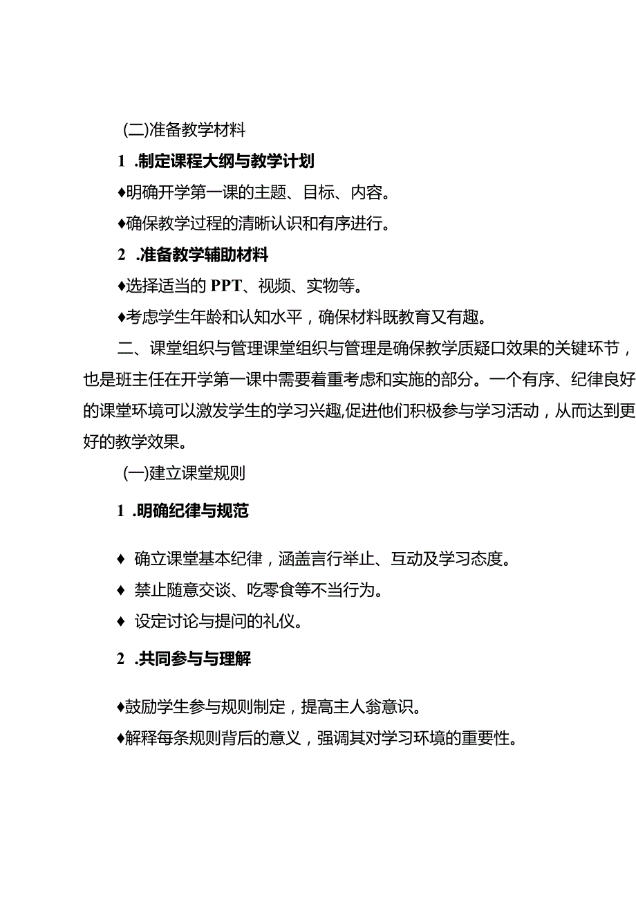 班主任如何上课开学第一课？.docx_第3页