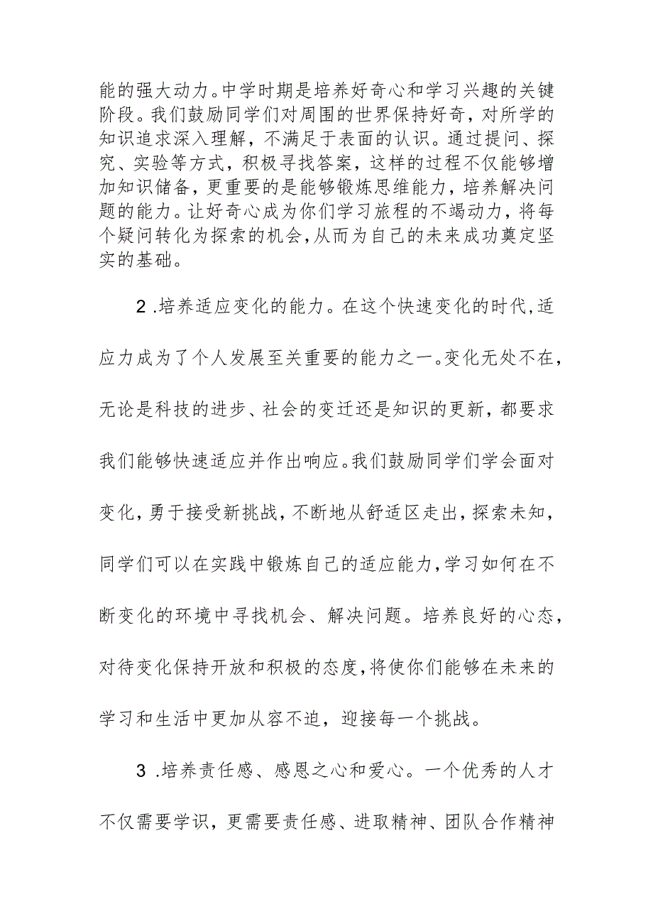 春季初中部开学典礼校长发言稿讲话稿（2024）.docx_第3页