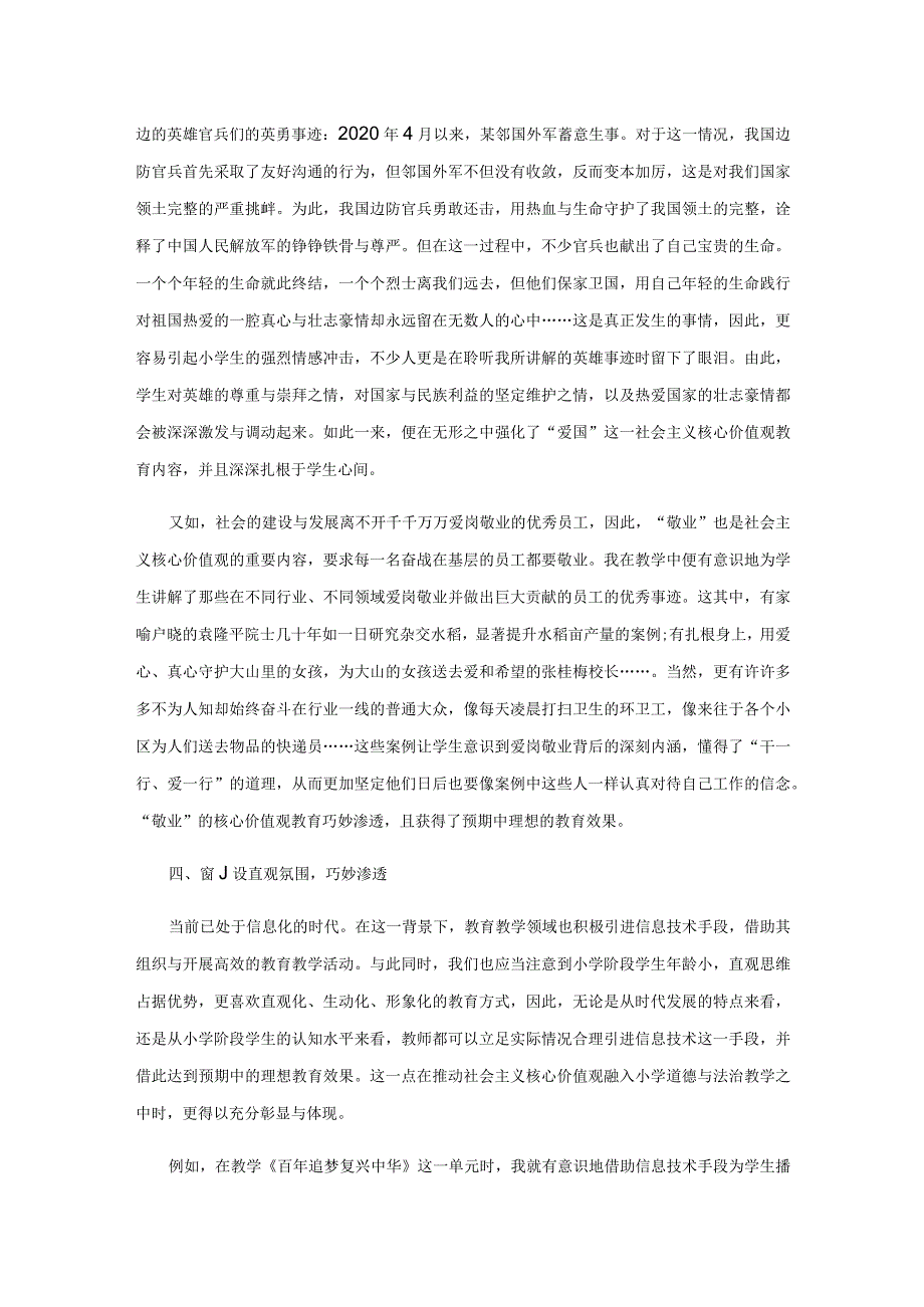 社会主义核心价值观教育如何融入小学道德与法治学科.docx_第3页