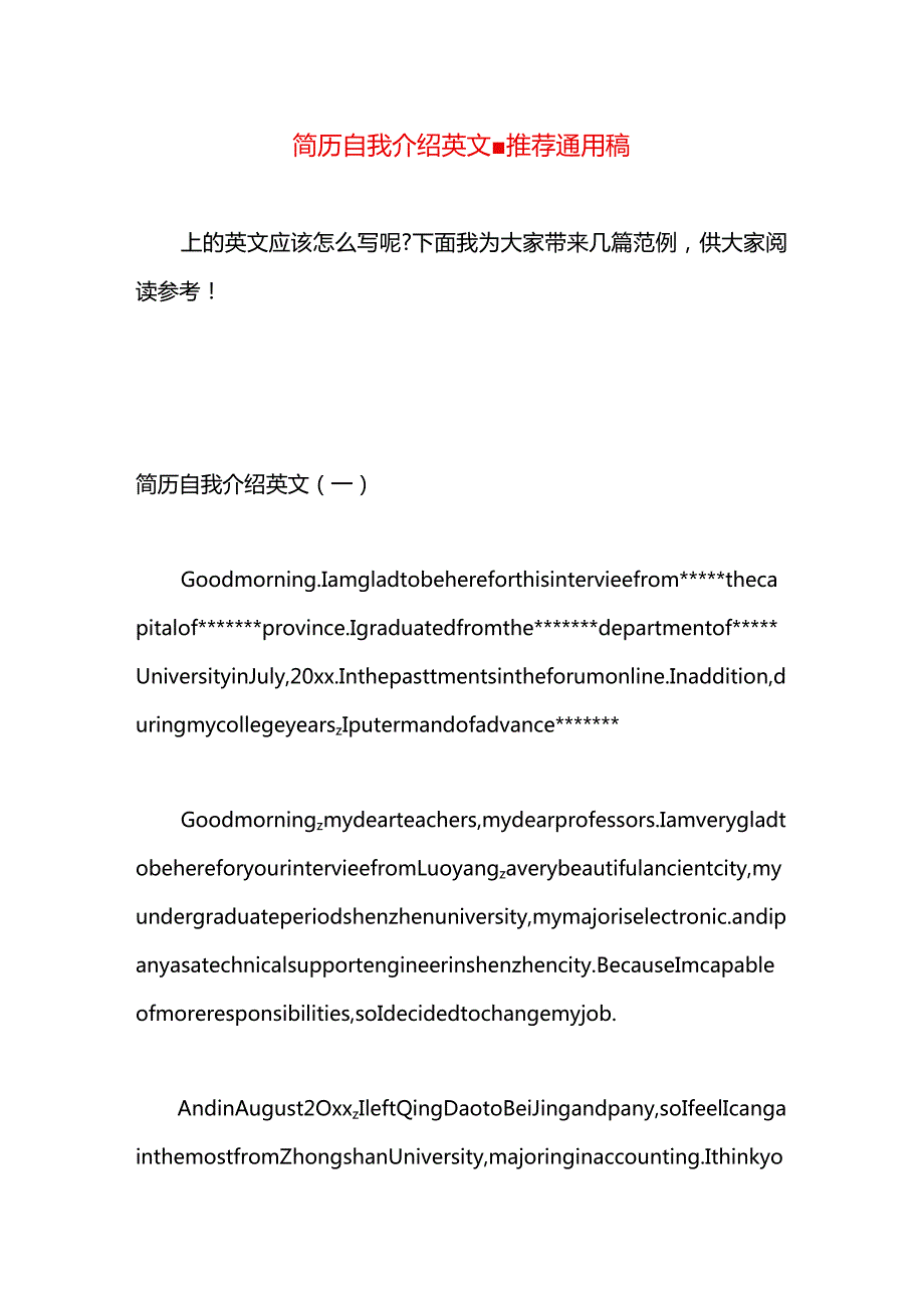 简历自我介绍英文.docx_第1页