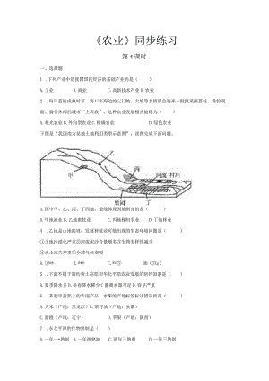 鲁教版七年级地上册【同步测试】农业（第1课时）.docx