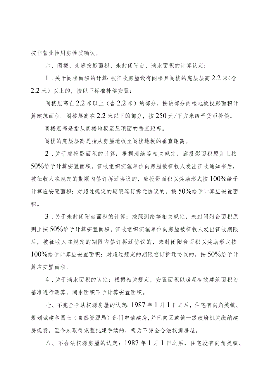 漳州台商投资区福龙智造产业园项目土地与房屋征收补偿安置实施方案（征求意见稿）.docx_第3页