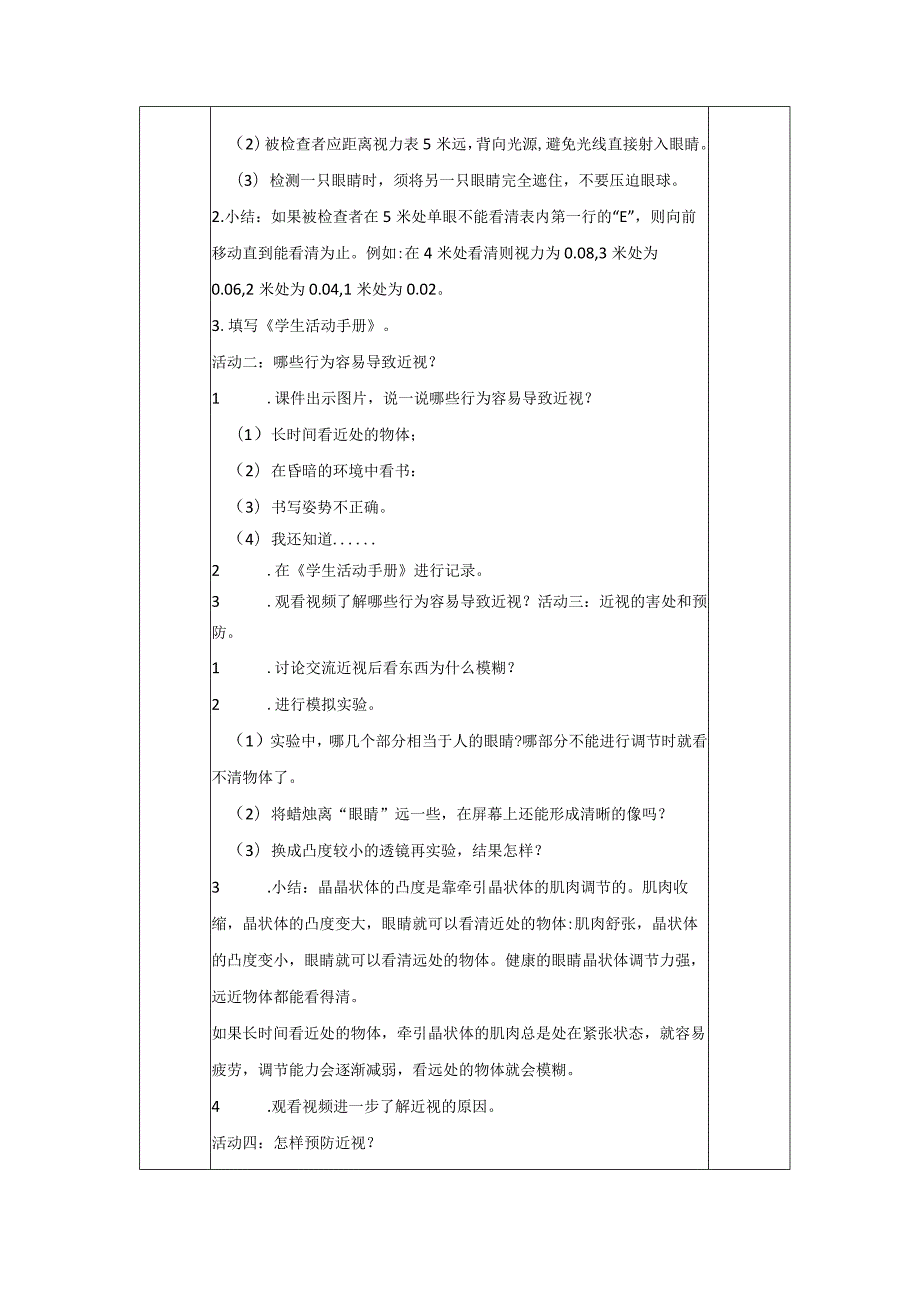 第2课预防近视（教学设计）六年级科学下册（青岛版）.docx_第2页