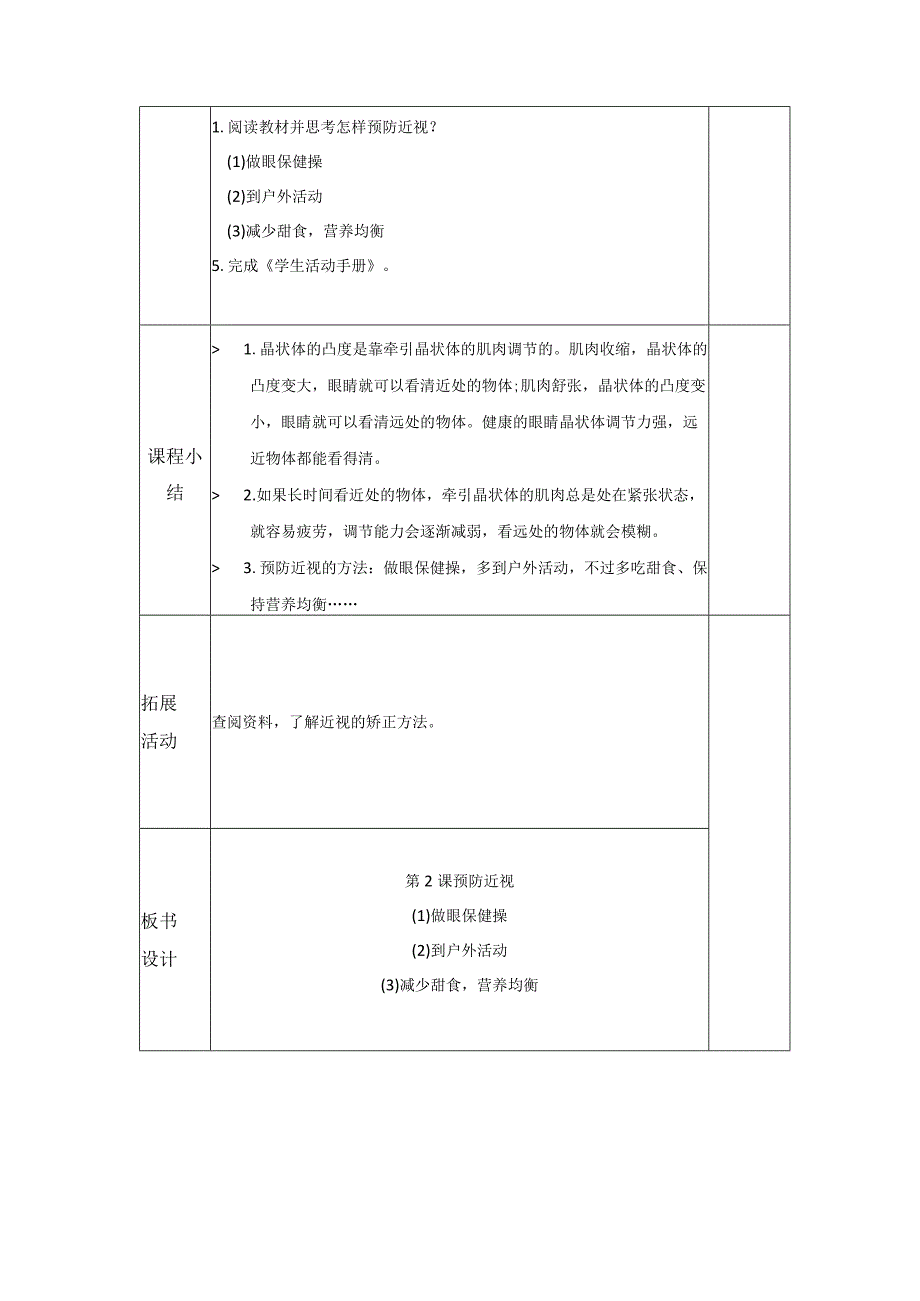 第2课预防近视（教学设计）六年级科学下册（青岛版）.docx_第3页