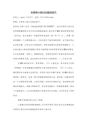 无领导小组讨论面试技巧.docx