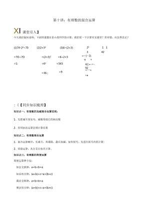 第十讲：有理数的混合运算苏科版小升初专练.docx