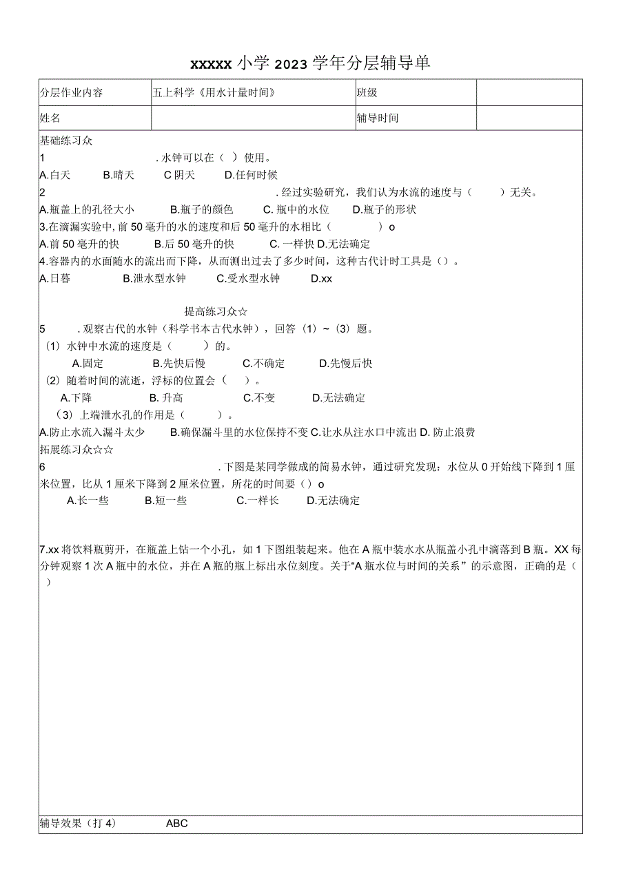 用水来计量时间公开课教案教学设计课件资料.docx_第1页