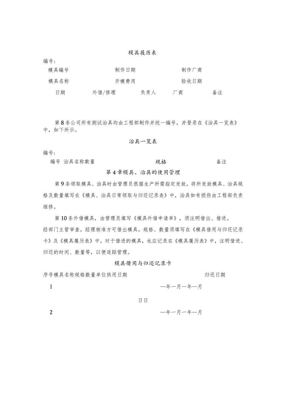 生产模具与治具管理制度.docx_第2页