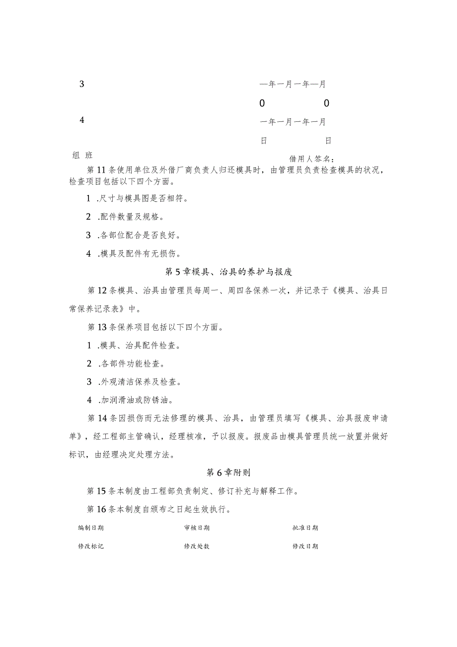 生产模具与治具管理制度.docx_第3页