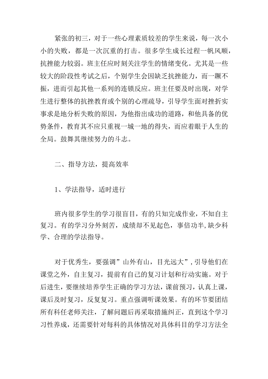 新版2024小学春季班主任工作计划荟萃5篇.docx_第2页