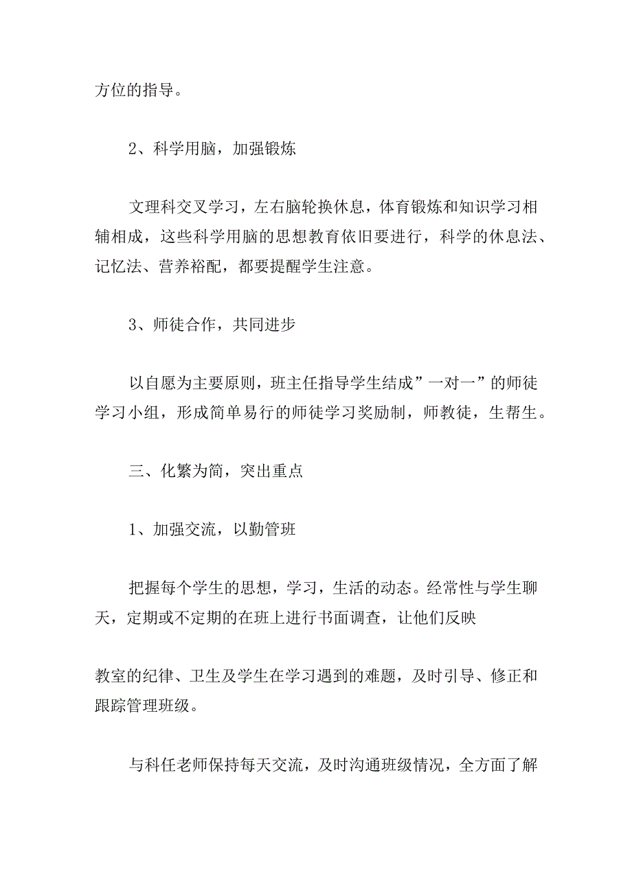 新版2024小学春季班主任工作计划荟萃5篇.docx_第3页