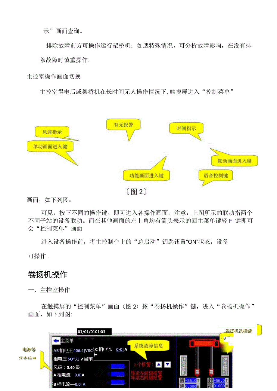 架桥机电器操作指南说明书.docx_第3页