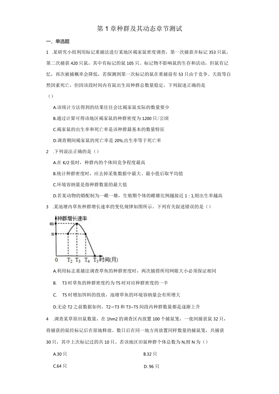 第1章种群及其动态章节测试（解析版）.docx_第1页