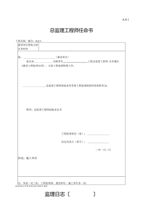 江苏省建筑施工第五版表格.docx