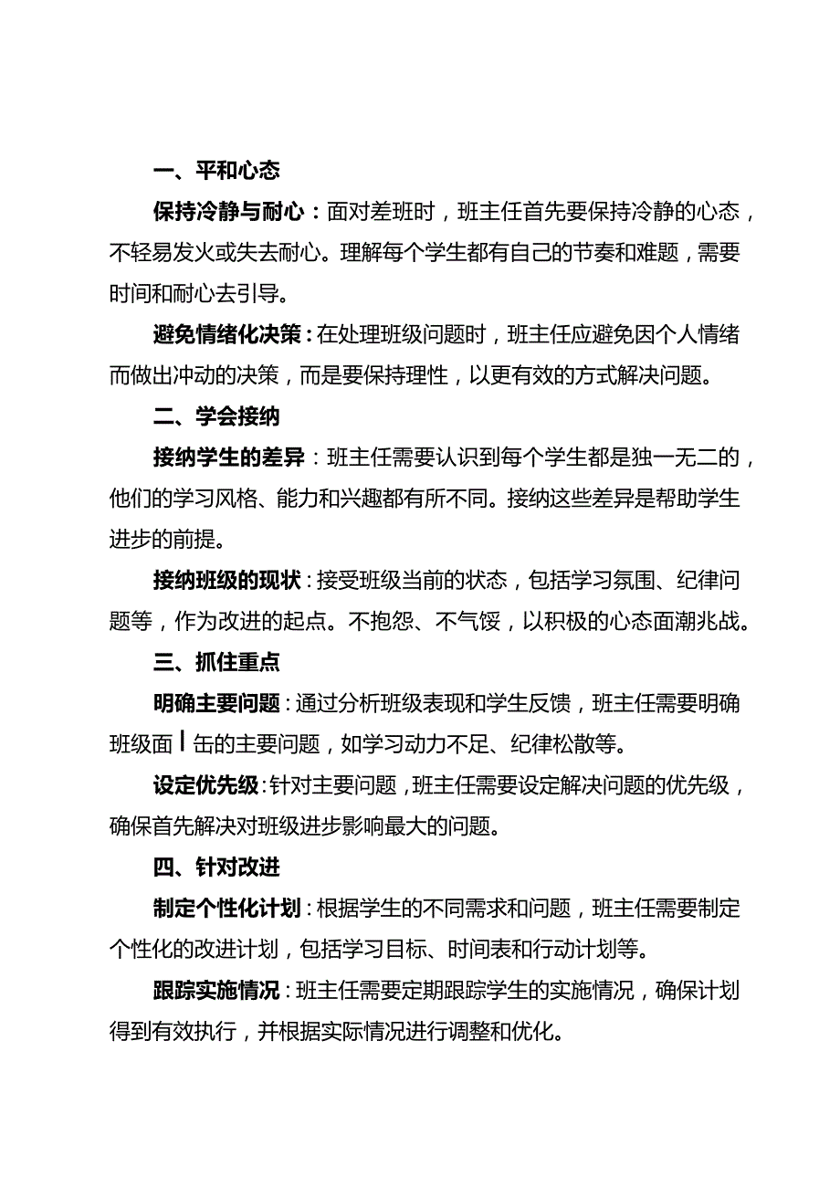 每个班主任总会遇到差班的遇到差班怎么做？.docx_第3页