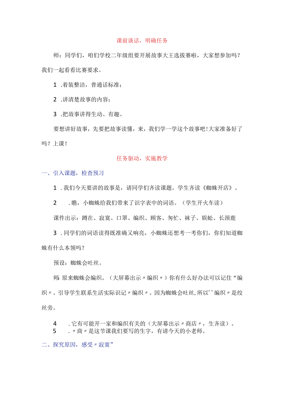 统编二年级下册《蜘蛛开店》教学设计含反思.docx_第2页