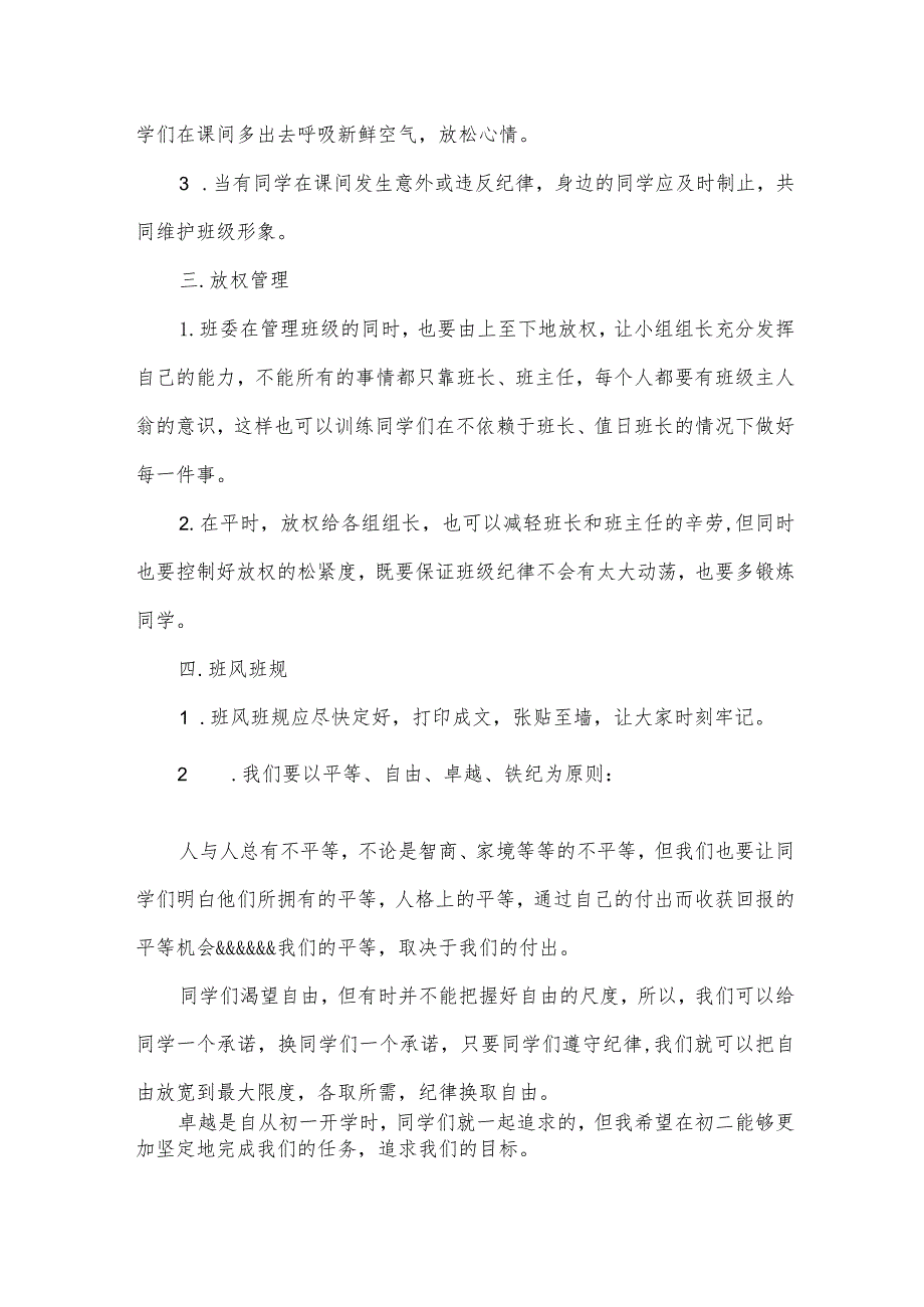 班级管理的建议书范文（30篇）.docx_第2页