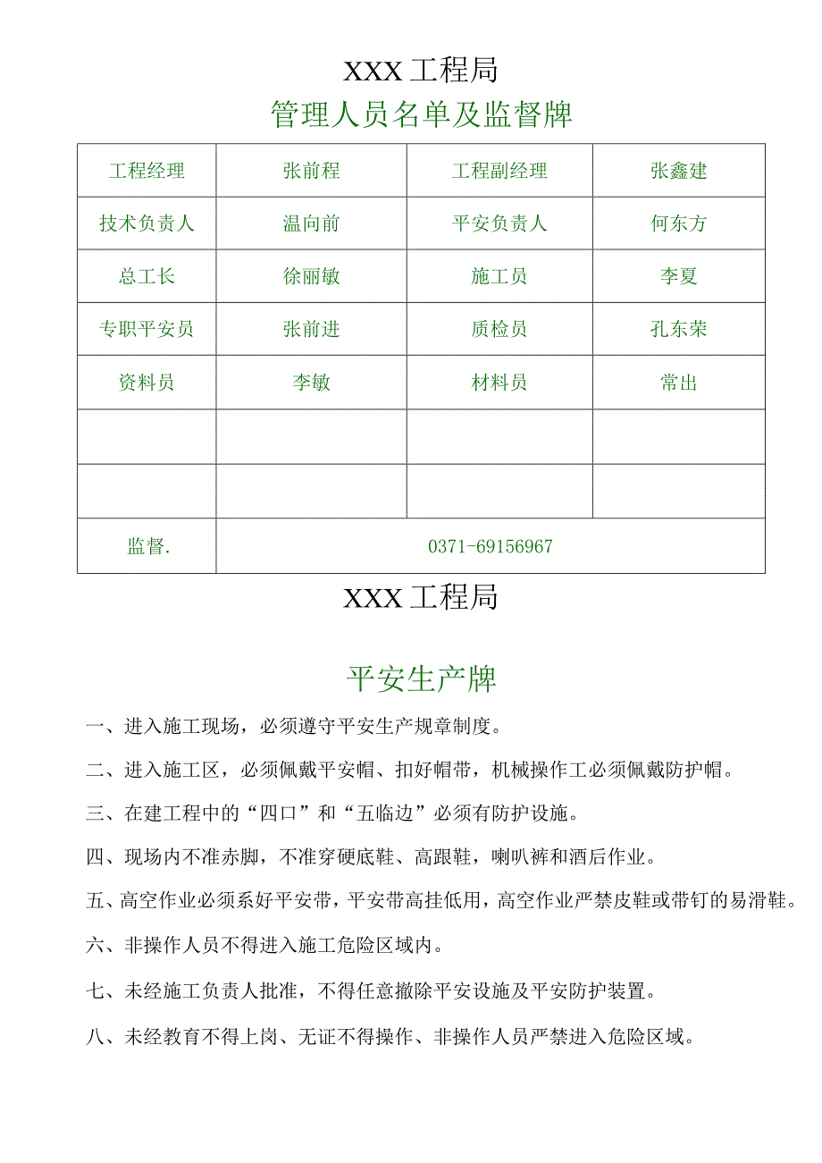 标准五牌一图.docx_第2页