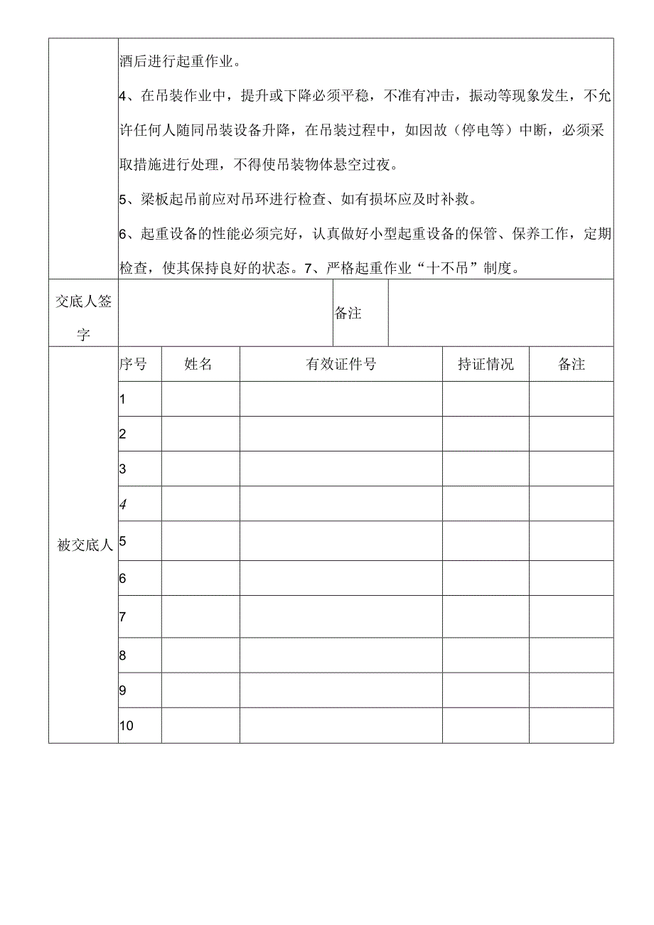 起重工作业安全技术交底.docx_第2页