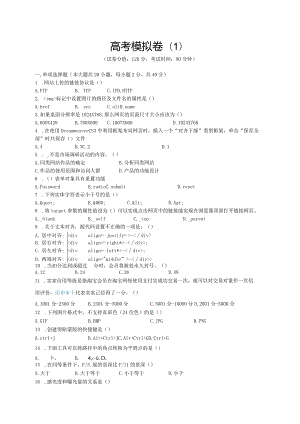 高职考模拟卷：网维综合模拟卷（1）.docx