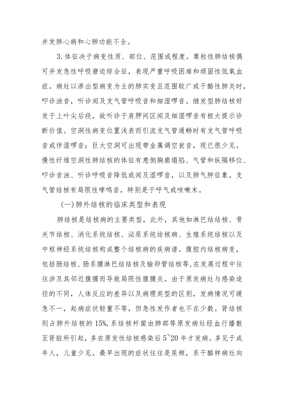 结核病的临床表现.docx_第2页