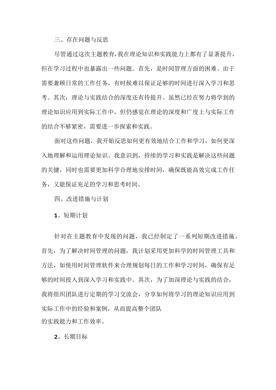 第二批主题教育学习总结.docx_第3页