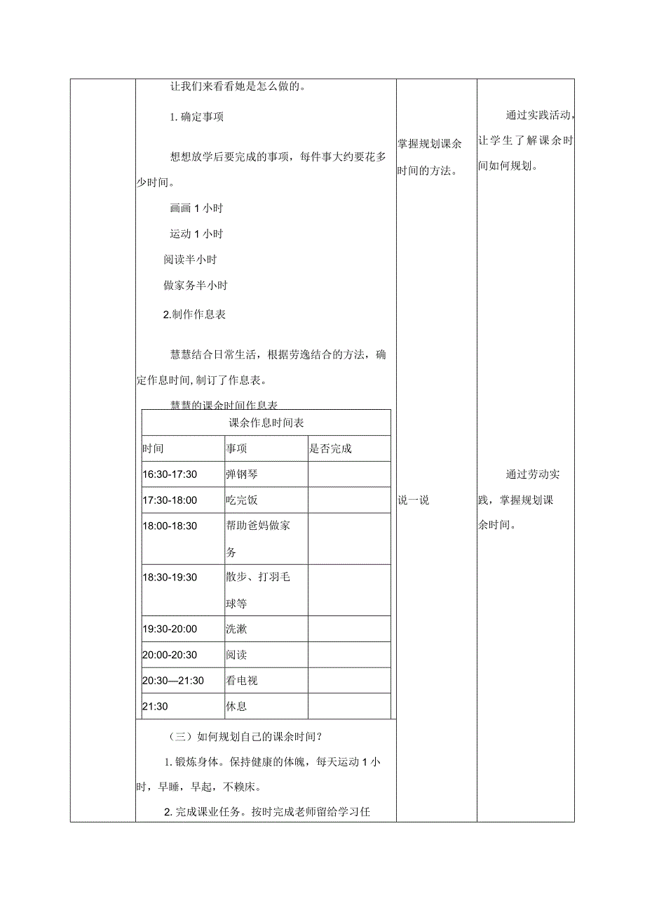 浙教版小学劳动一年级下册教案（附目录）.docx_第3页