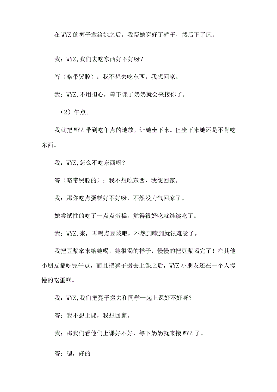 观察记录：幼儿语言观察记录范文.docx_第2页