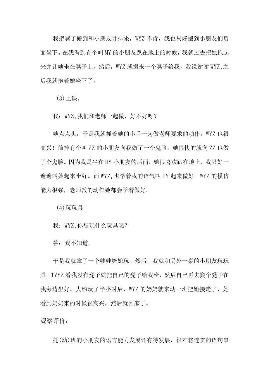 观察记录：幼儿语言观察记录范文.docx_第3页