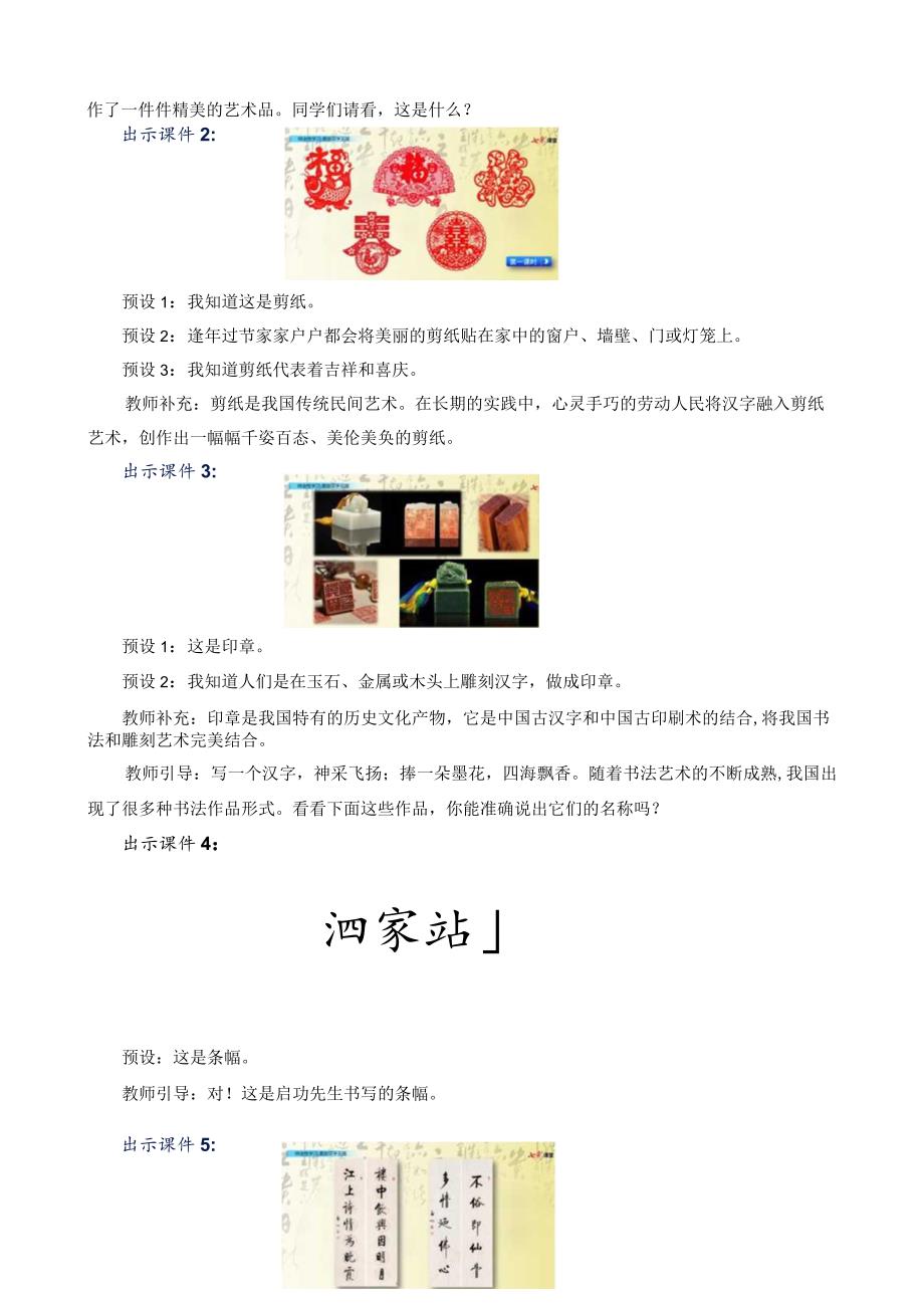 我爱你汉字名师教学设计.docx_第2页