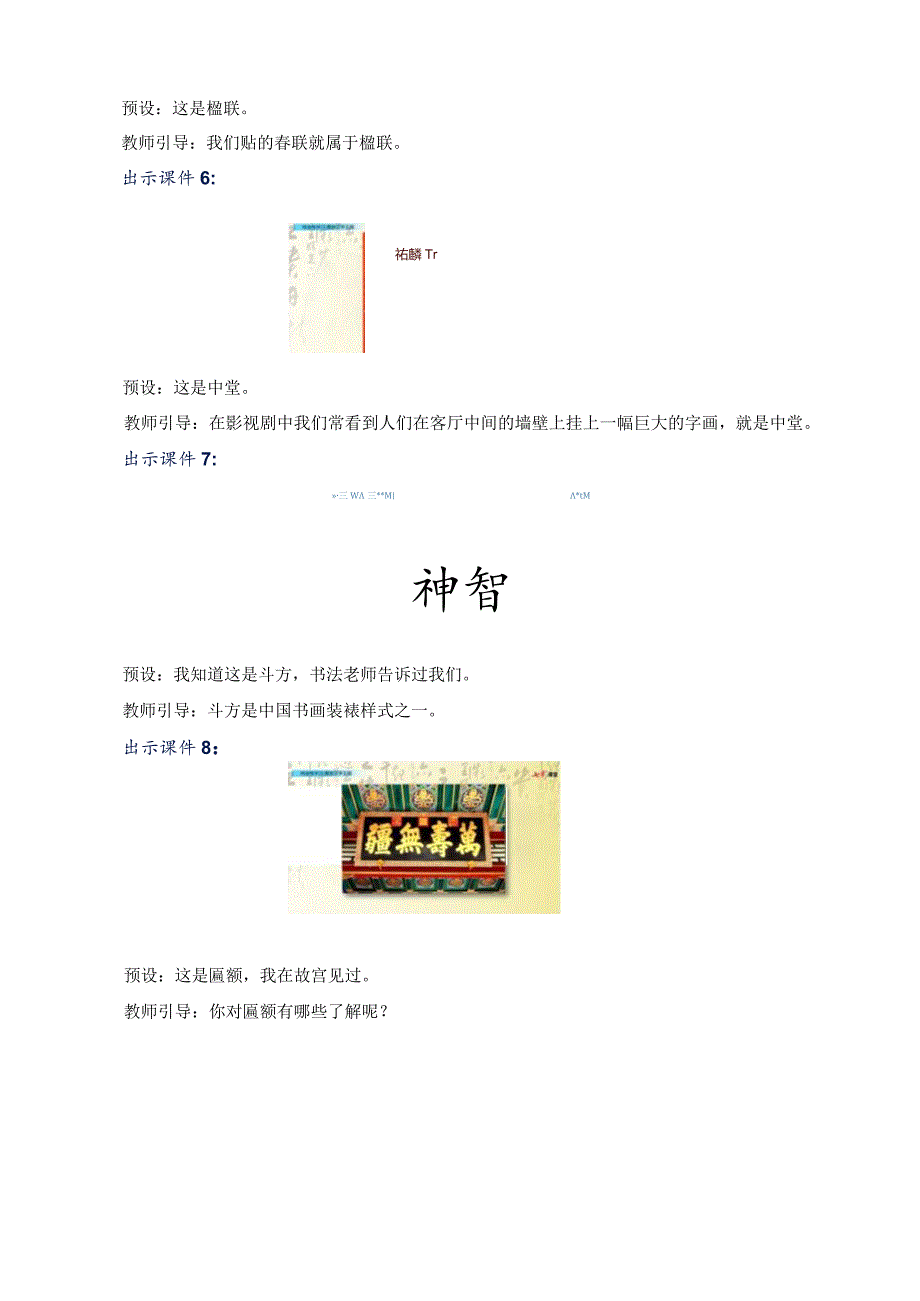 我爱你汉字名师教学设计.docx_第3页