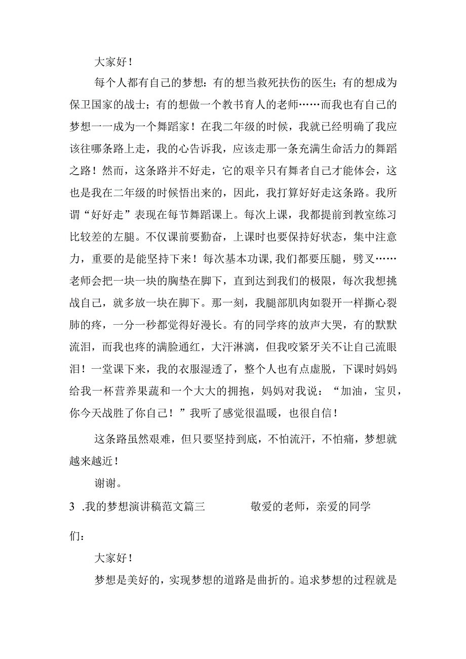 我的梦想演讲稿范文（通用十篇）.docx_第2页