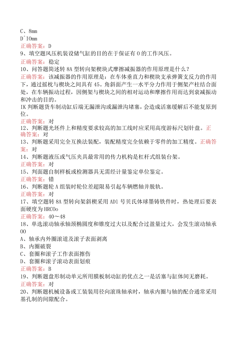 钳工技能考试：高级车辆钳工(货车)考试考试题库.docx_第2页