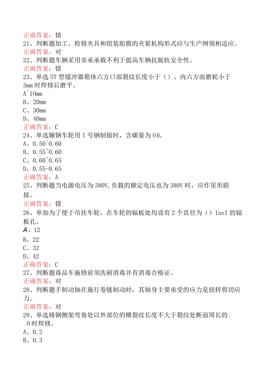 钳工技能考试：高级车辆钳工(货车)考试考试题库.docx_第3页