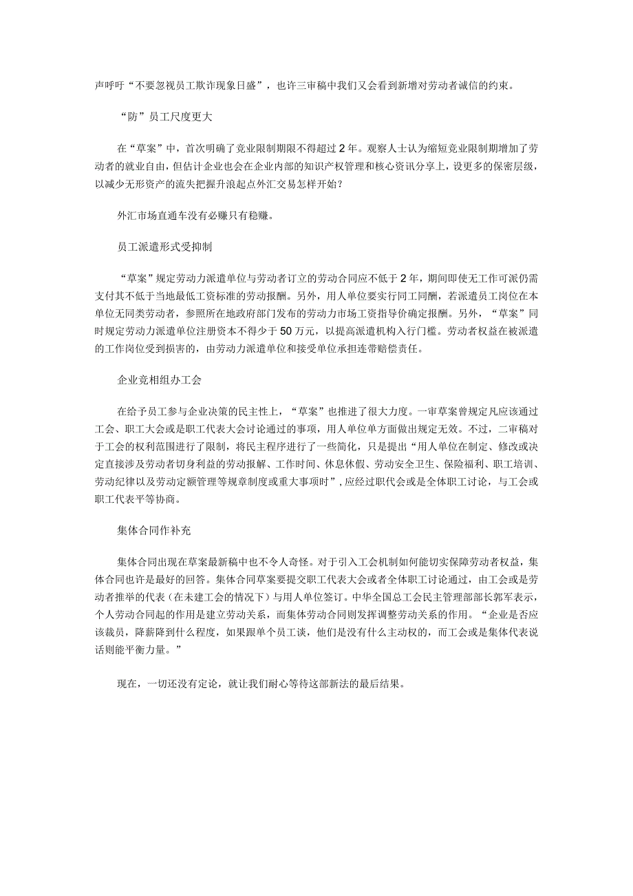 设想新的劳动合同法将如何影响人力资源.docx_第2页