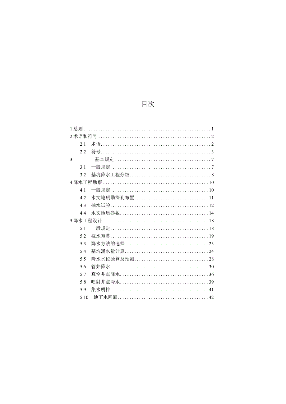 福建《基坑降水工程技术标准》（征求意见稿）.docx_第2页